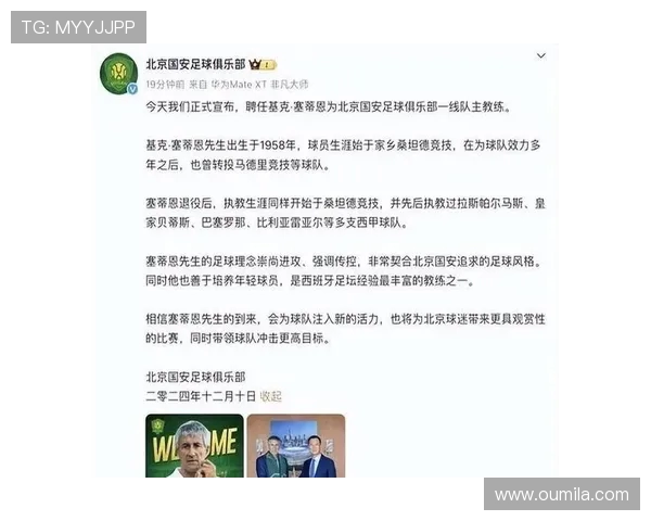 塞蒂恩深情告别北京国安以真挚文字致谢这座难忘的城市
